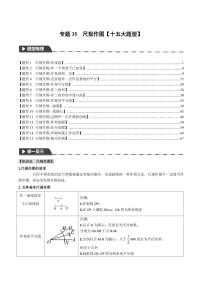 专题35 尺规作图（举一反三）（含答案） 全国版中考数学题型训练