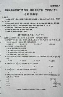 陕西省咸阳市渭城区七年级数学2024-2025年度第一学期期末考试试卷及答案