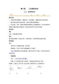数学七年级上册（2024）6.3 角教学设计