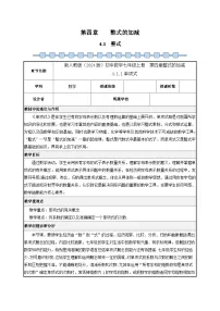 初中数学人教版（2024）七年级上册（2024）4.1 整式教案