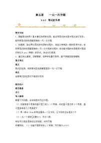 人教版（2024）七年级上册（2024）5.1 方程教案