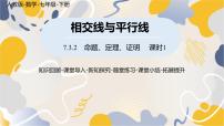 初中数学7.3 定义、命题、定理评课课件ppt