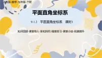 初中数学人教版（2024）七年级下册（2024）9.1 用坐标描述平面内点的位置教案配套课件ppt