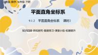 初中数学人教版（2024）七年级下册（2024）9.1 用坐标描述平面内点的位置图文ppt课件