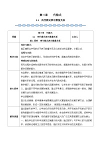 数学人教版（2024）3.1 代数式第1课时教案及反思