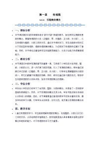 初中数学人教版（2024）七年级上册（2024）1.2 有理数教学设计