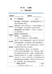 数学七年级上册（2024）1.2 有理数教案
