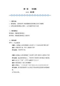 人教版（2024）七年级上册1.2.3 相反数教案及反思