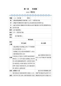 初中数学1.2.4 绝对值教案设计