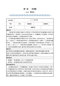 初中人教版（2024）第一章 有理数1.2 有理数1.2.4 绝对值教学设计