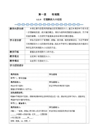 人教版（2024）1.2 有理数教案