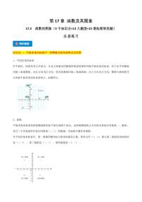 初中数学华东师大版（2024）八年级下册2. 函数的图象达标测试