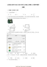 2024～2025学年山西省太原市七年级上期中数学试卷(含答案)