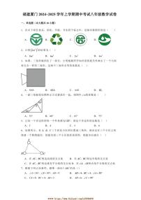 2024~2025学年福建省厦门期中八年级上数学试卷(含答案)