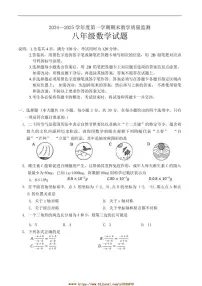 2024～2025学年广东省阳江市阳东区八年级上1月期末考试数学试卷(含答案)