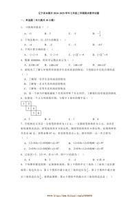 2024～2025学年辽宁省本溪市七年级上期末数学试卷(含答案)