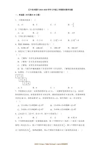 2024～2025学年辽宁省本溪市七年级上期末数学试卷(含答案)
