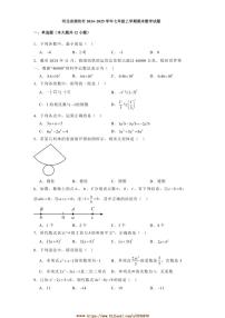 河北省廊坊市2024_2025学年七年级上期末数学试卷(含答案)