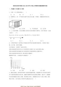2024～2025学年陕西省宝鸡市凤翔区七年级上期末月考数学试卷(含答案)