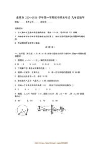 2024～2025学年浙江省余姚市九年级上统考期末数学试卷(含答案)