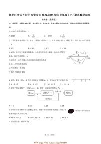 2024～2025学年黑龙江省齐齐哈尔市龙沙区七年级(上)期末数学试卷(含答案)