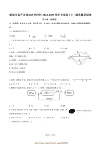 2024～2025学年黑龙江省齐齐哈尔市龙沙区七年级(上)期末数学试卷(含答案)