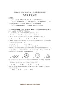 2024～2025学年湖北省十堰市城区九年级上期末月考数学试卷(含答案)