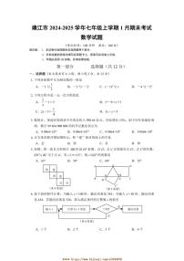 2024～2025学年江苏省泰州市靖江市七年级上1月期末考试数学试卷(含答案)