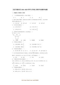 北京市通州区2024_2025学年七年级上期末考试数学试卷(含答案)