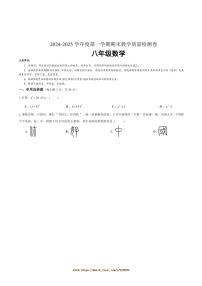 2024～2025学年广东省肇庆地区八年级上期末考试数学试卷(含答案)