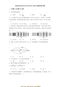 2024～2025学年黑龙江省齐齐哈尔市七年级上期末数学试卷(含答案)