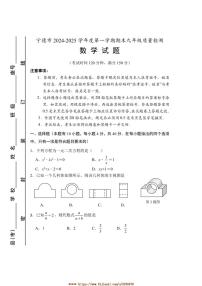 2024～2025学年福建省宁德市九年级上期末考试数学试卷(含答案)