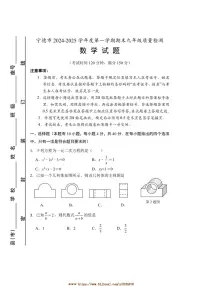 2024～2025学年福建省宁德市九年级上期末考试数学试卷(含答案)