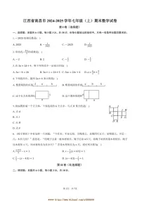 2024～2025学年江西省南昌市七年级(上)期末数学试卷(含答案)
