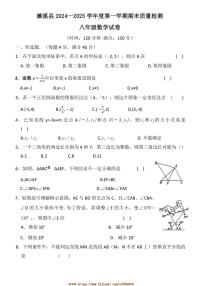 2024～2025学年安徽省淮北市濉溪县八年级上1月期末数学试卷(含答案)
