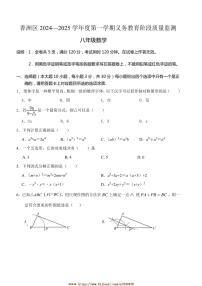 2024～2025学年广东省珠海市香洲区八年级上期末考试数学试卷(含答案)
