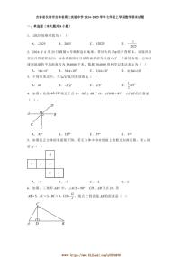 2024～2025学年吉林省长春市吉林省第二实验中学七年级上数学期末试卷(含答案)