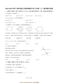 2024～2025学年上海市徐汇区南洋模范中学七年级(上)期末数学试卷(含答案)