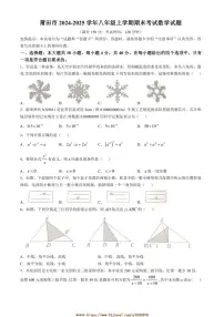 2024～2025学年福建省莆田市八年级上期末考试数学试卷(含图片答案)