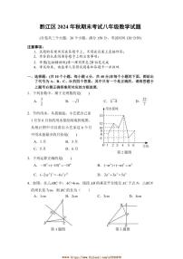 2024～2025学年重庆市黔江区八年级上期末考试考试数学试卷(含答案)