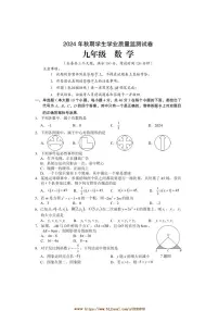 2024～2025学年重庆市铜梁区九年级上期末考试数学试卷(含答案)