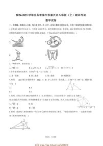 2024～2025学年江苏省泰州市泰兴市八年级(上)期末考试数学试卷(含答案)