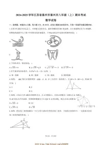 2024～2025学年江苏省泰州市泰兴市八年级(上)期末考试数学试卷(含答案)