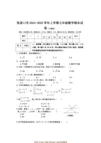 2024～2025学年河北省张家口市七年级上数学期末试卷(含答案)