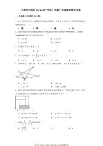 2024～2025学年天津市河西区八年级上期末数学试卷(含答案)