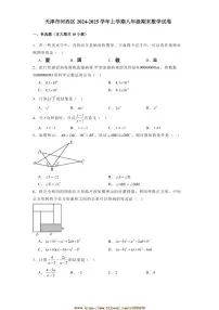 2024～2025学年天津市河西区八年级上期末数学试卷(含答案)