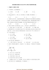 2024～2025学年陕西省榆林市高新区八年级上期末数学试卷(含答案)