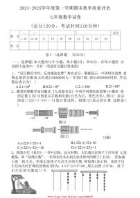 2024～2025学年河北省沧州市盐山县七年级上1月期末数学试卷(含答案)