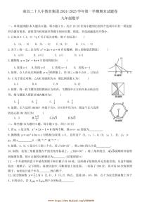 2024～2025学年江西省南昌市南昌二十八中教育集团九年级上期末数学试卷(含答案)
