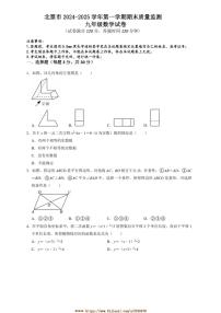 2024～2025学年辽宁省朝阳市北票市九年级上1月期末数学试卷(含答案)